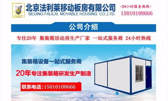 中關村附近住人集裝箱房屋 北京移動集裝箱活動房出租價格優惠
